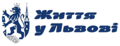 Життя у Львові